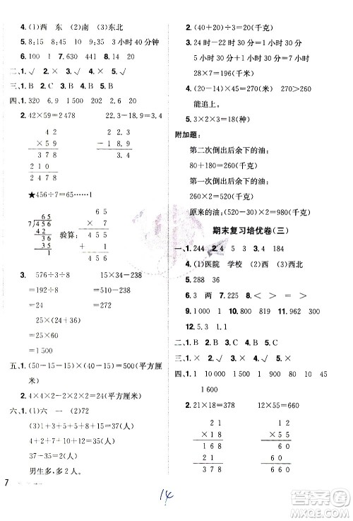 江西美术出版社2021魔力一卷通小学期末冲刺100分数学三年级下册RJ人教版答案