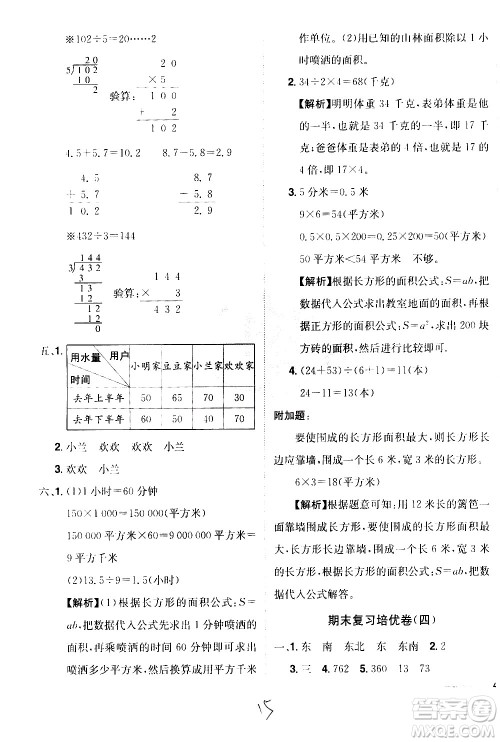 江西美术出版社2021魔力一卷通小学期末冲刺100分数学三年级下册RJ人教版答案