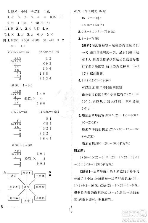 江西美术出版社2021魔力一卷通小学期末冲刺100分数学三年级下册RJ人教版答案