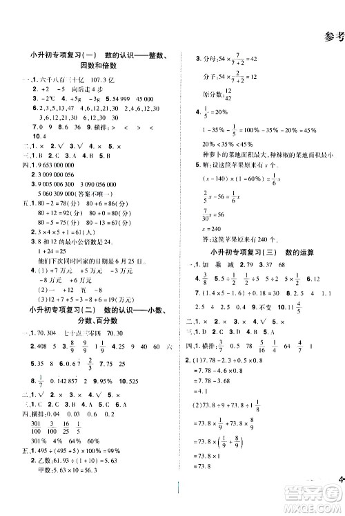 江西美术出版社2021魔力一卷通小考模拟冲刺卷数学人教版答案