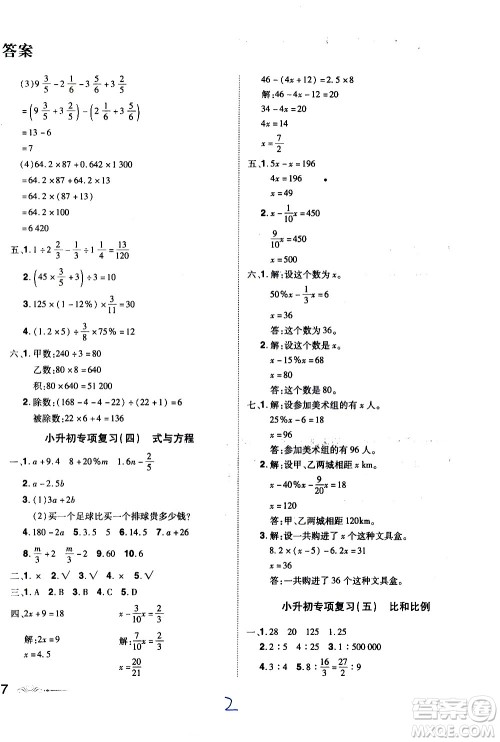 江西美术出版社2021魔力一卷通小考模拟冲刺卷数学人教版答案