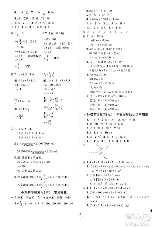 江西美术出版社2021魔力一卷通小考模拟冲刺卷数学人教版答案