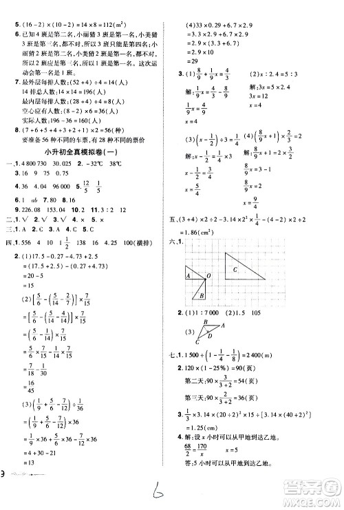 江西美术出版社2021魔力一卷通小考模拟冲刺卷数学人教版答案