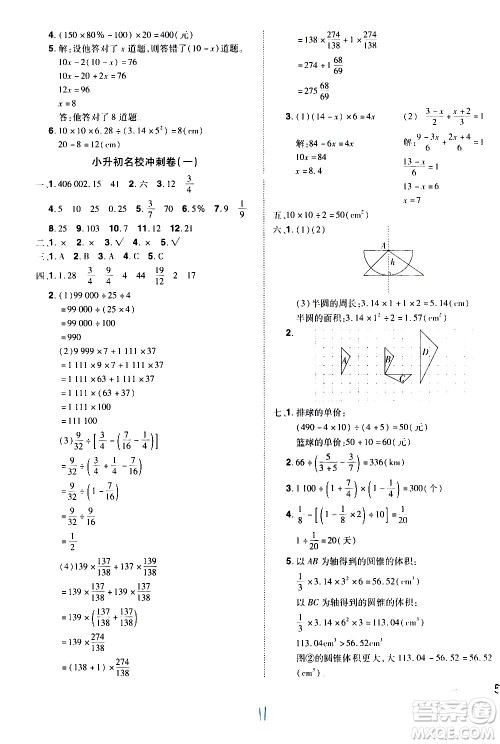 江西美术出版社2021魔力一卷通小考模拟冲刺卷数学人教版答案