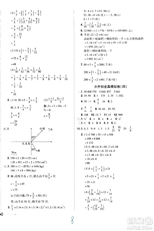 江西美术出版社2021魔力一卷通小考模拟冲刺卷数学人教版答案