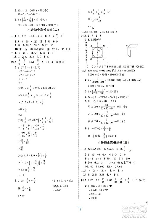 江西美术出版社2021魔力一卷通小考模拟冲刺卷数学人教版答案