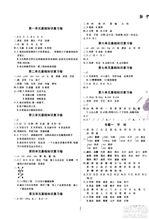 江西美术出版社2021魔力一卷通小学期末冲刺100分语文三年级下册RJ人教版答案