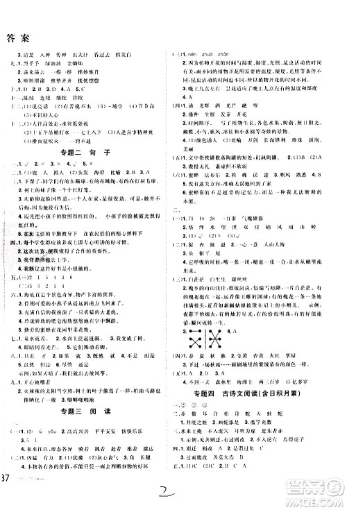 江西美术出版社2021魔力一卷通小学期末冲刺100分语文三年级下册RJ人教版答案