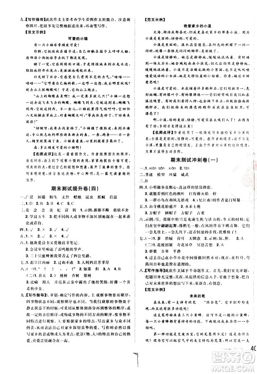 江西美术出版社2021魔力一卷通小学期末冲刺100分语文三年级下册RJ人教版答案