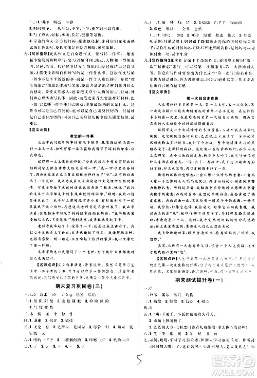 江西美术出版社2021魔力一卷通小学期末冲刺100分语文三年级下册RJ人教版答案