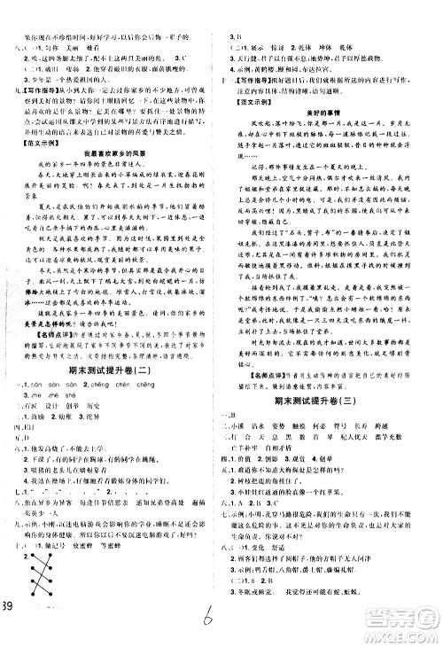 江西美术出版社2021魔力一卷通小学期末冲刺100分语文三年级下册RJ人教版答案