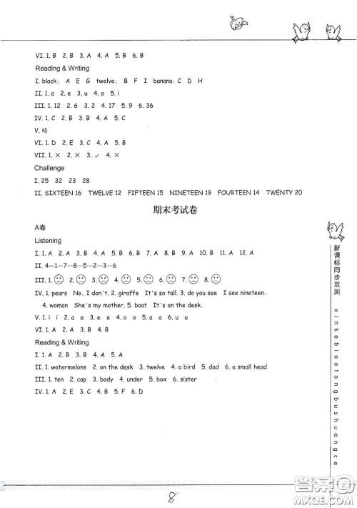 浙江教育出版社2021新课标同步双测三年级小学英语下册答案