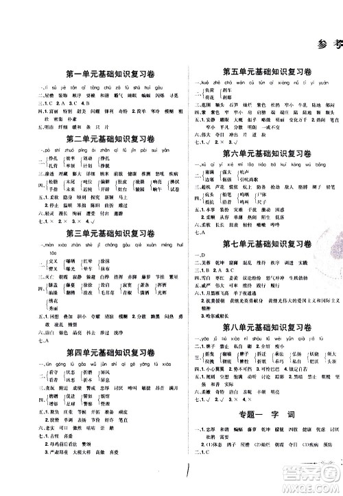 江西美术出版社2021魔力一卷通小学期末冲刺100分语文四年级下册RJ人教版答案