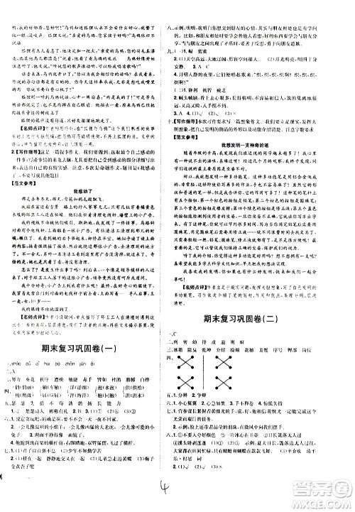江西美术出版社2021魔力一卷通小学期末冲刺100分语文四年级下册RJ人教版答案
