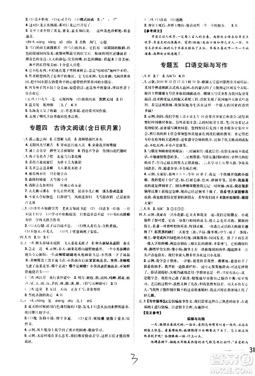 江西美术出版社2021魔力一卷通小学期末冲刺100分语文四年级下册RJ人教版答案 江西美术出版社2021魔力一卷通小学期末冲刺100分语文四年级下册RJ人教版答案