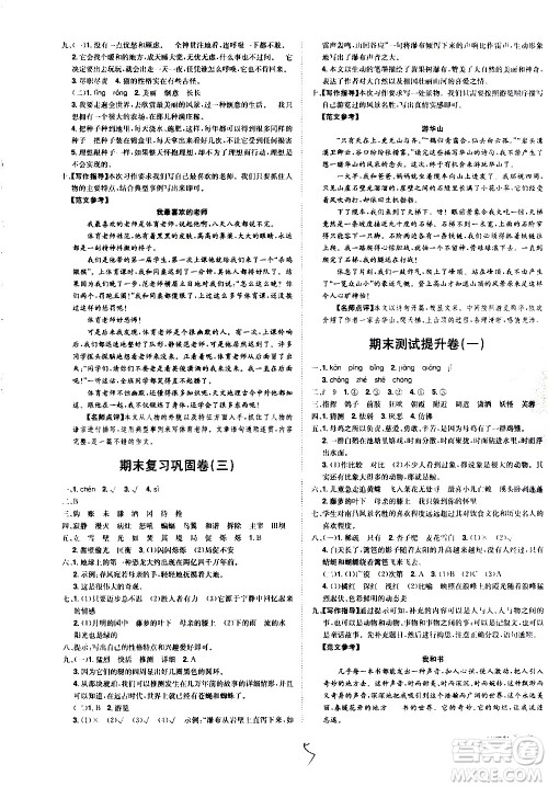 江西美术出版社2021魔力一卷通小学期末冲刺100分语文四年级下册RJ人教版答案