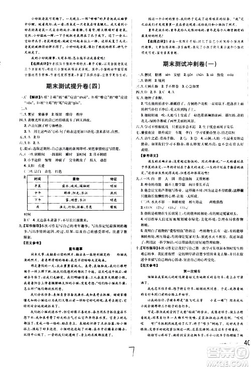 江西美术出版社2021魔力一卷通小学期末冲刺100分语文四年级下册RJ人教版答案