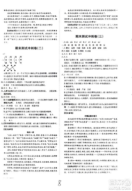 江西美术出版社2021魔力一卷通小学期末冲刺100分语文四年级下册RJ人教版答案