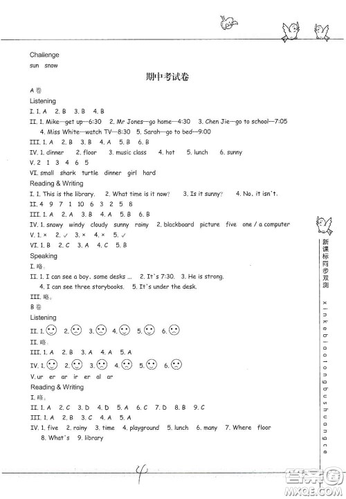 浙江教育出版社2021新课标同步双测四年级小学英语下册答案