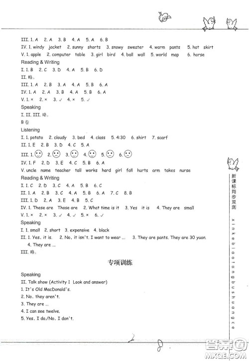 浙江教育出版社2021新课标同步双测四年级小学英语下册答案