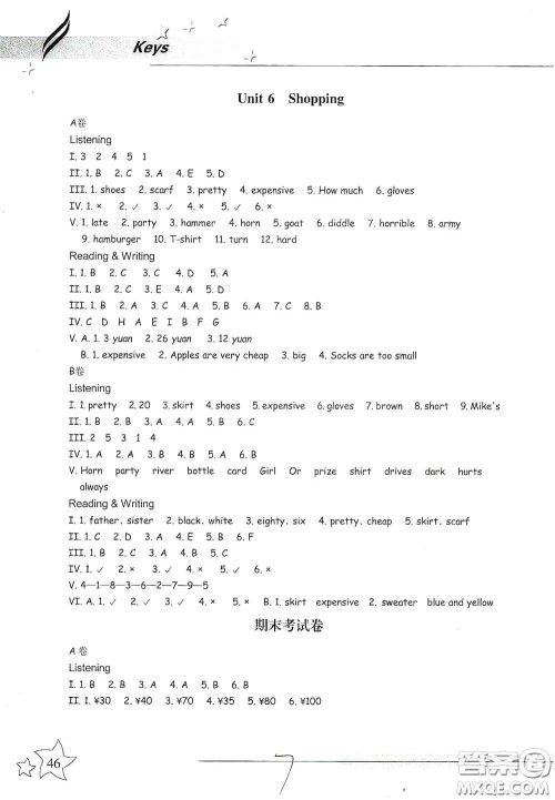 浙江教育出版社2021新课标同步双测四年级小学英语下册答案