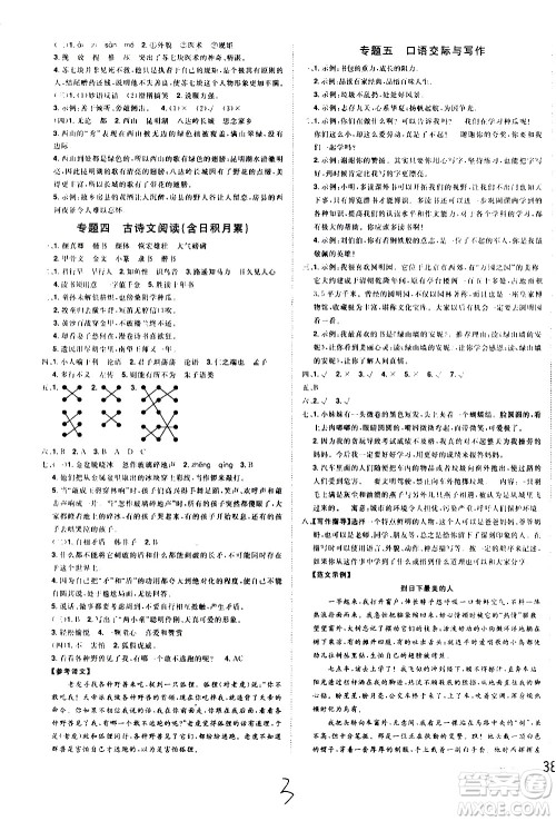 江西美术出版社2021魔力一卷通小学期末冲刺100分语文五年级下册RJ人教版答案