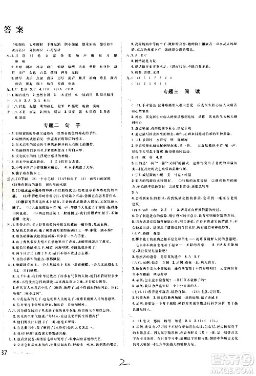 江西美术出版社2021魔力一卷通小学期末冲刺100分语文五年级下册RJ人教版答案