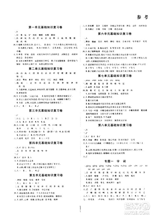 江西美术出版社2021魔力一卷通小学期末冲刺100分语文五年级下册RJ人教版答案