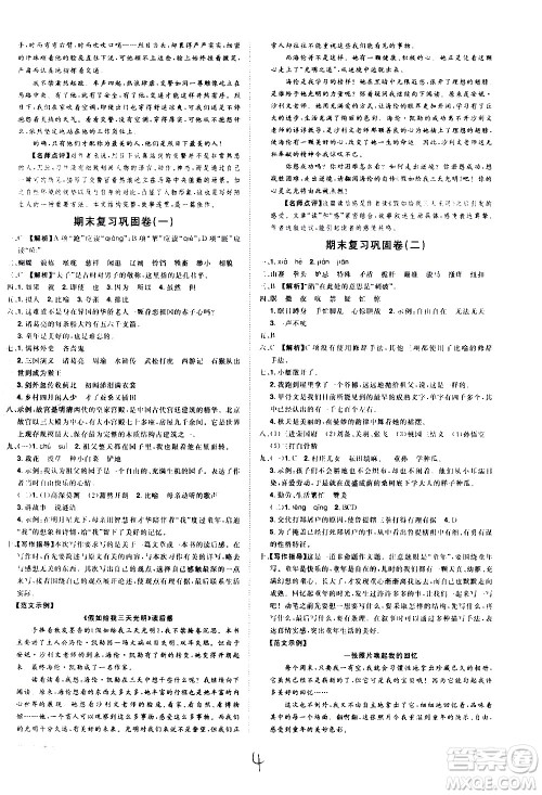 江西美术出版社2021魔力一卷通小学期末冲刺100分语文五年级下册RJ人教版答案