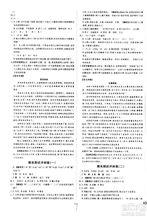 江西美术出版社2021魔力一卷通小学期末冲刺100分语文五年级下册RJ人教版答案