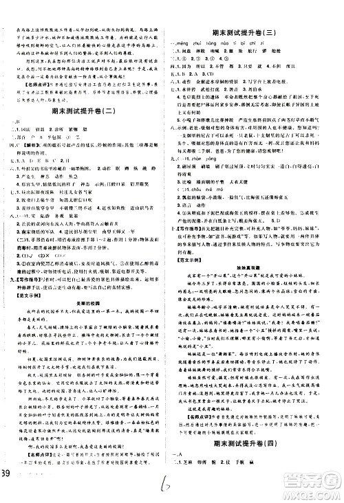 江西美术出版社2021魔力一卷通小学期末冲刺100分语文五年级下册RJ人教版答案