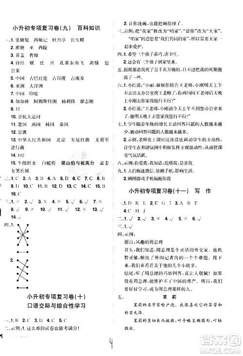 江西美术出版社2021魔力一卷通小考模拟冲刺卷语文人教版答案