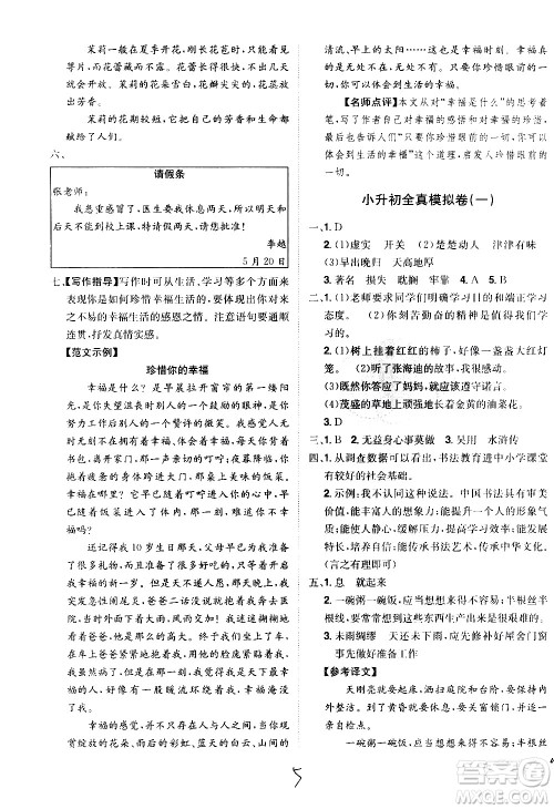 江西美术出版社2021魔力一卷通小考模拟冲刺卷语文人教版答案