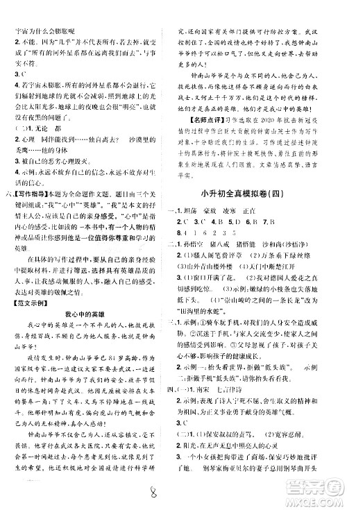 江西美术出版社2021魔力一卷通小考模拟冲刺卷语文人教版答案