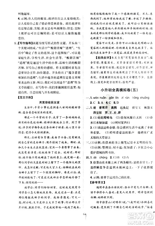 江西美术出版社2021魔力一卷通小考模拟冲刺卷语文人教版答案