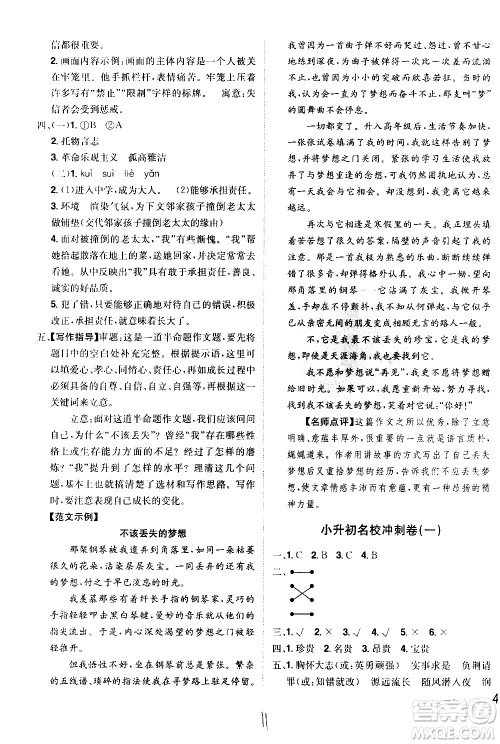 江西美术出版社2021魔力一卷通小考模拟冲刺卷语文人教版答案