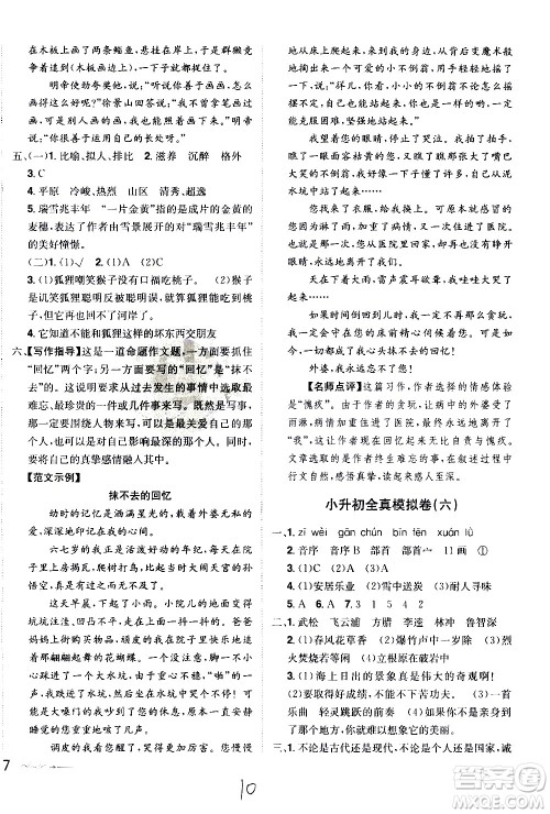 江西美术出版社2021魔力一卷通小考模拟冲刺卷语文人教版答案