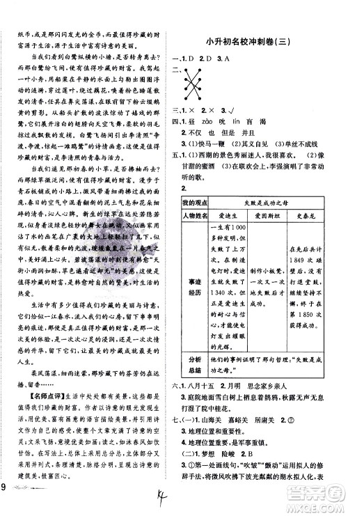 江西美术出版社2021魔力一卷通小考模拟冲刺卷语文人教版答案