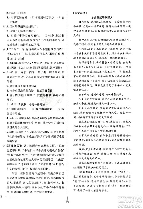 江西美术出版社2021魔力一卷通小考模拟冲刺卷语文人教版答案