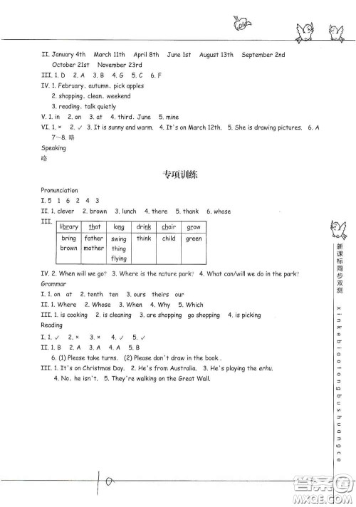 浙江教育出版社2021新课标同步双测五年级小学英语下册答案