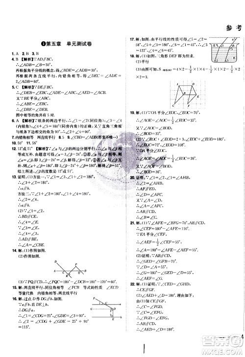 黑龙江美术出版社2021魔力一卷通数学七年级下册RJ人教版答案