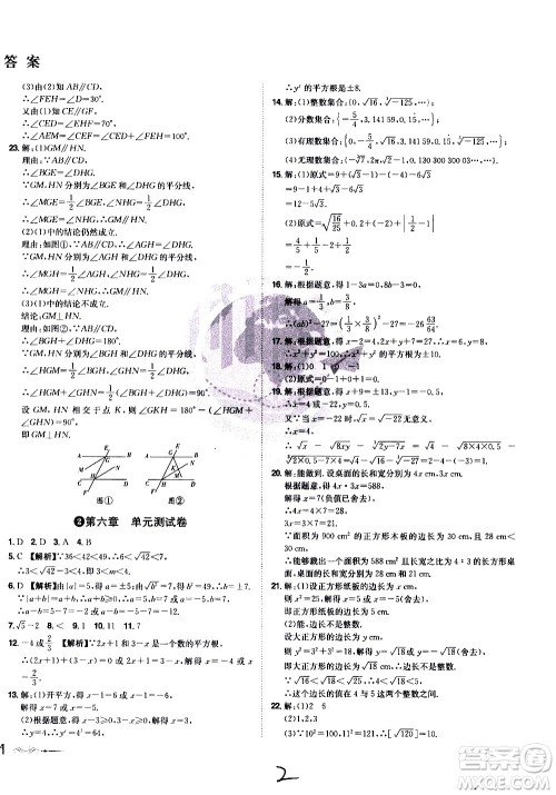 黑龙江美术出版社2021魔力一卷通数学七年级下册RJ人教版答案