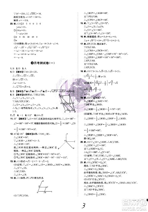 黑龙江美术出版社2021魔力一卷通数学七年级下册RJ人教版答案