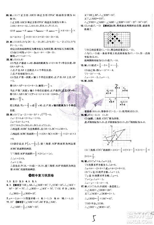 黑龙江美术出版社2021魔力一卷通数学七年级下册RJ人教版答案