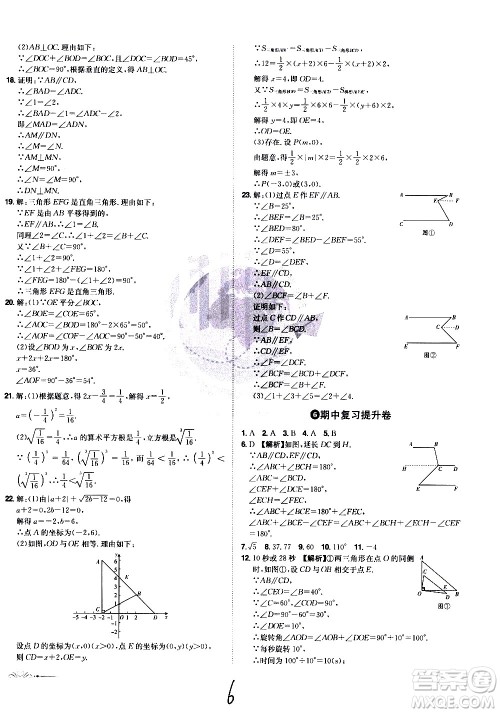 黑龙江美术出版社2021魔力一卷通数学七年级下册RJ人教版答案