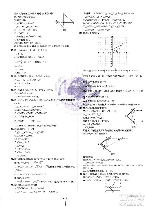 黑龙江美术出版社2021魔力一卷通数学七年级下册RJ人教版答案