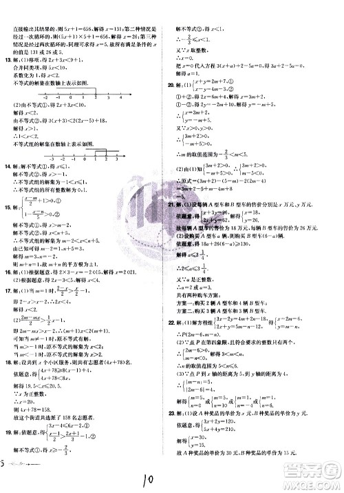 黑龙江美术出版社2021魔力一卷通数学七年级下册RJ人教版答案