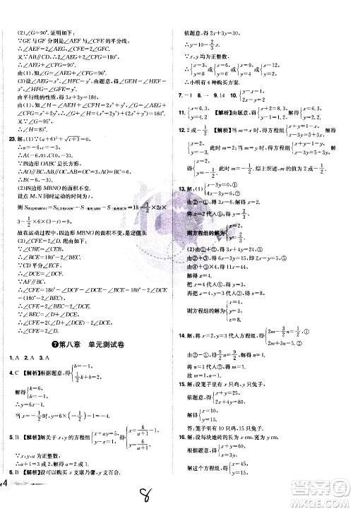 黑龙江美术出版社2021魔力一卷通数学七年级下册RJ人教版答案