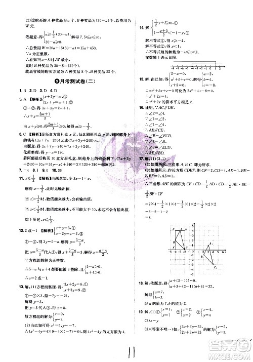 黑龙江美术出版社2021魔力一卷通数学七年级下册RJ人教版答案