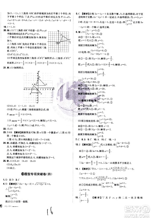 黑龙江美术出版社2021魔力一卷通数学七年级下册RJ人教版答案